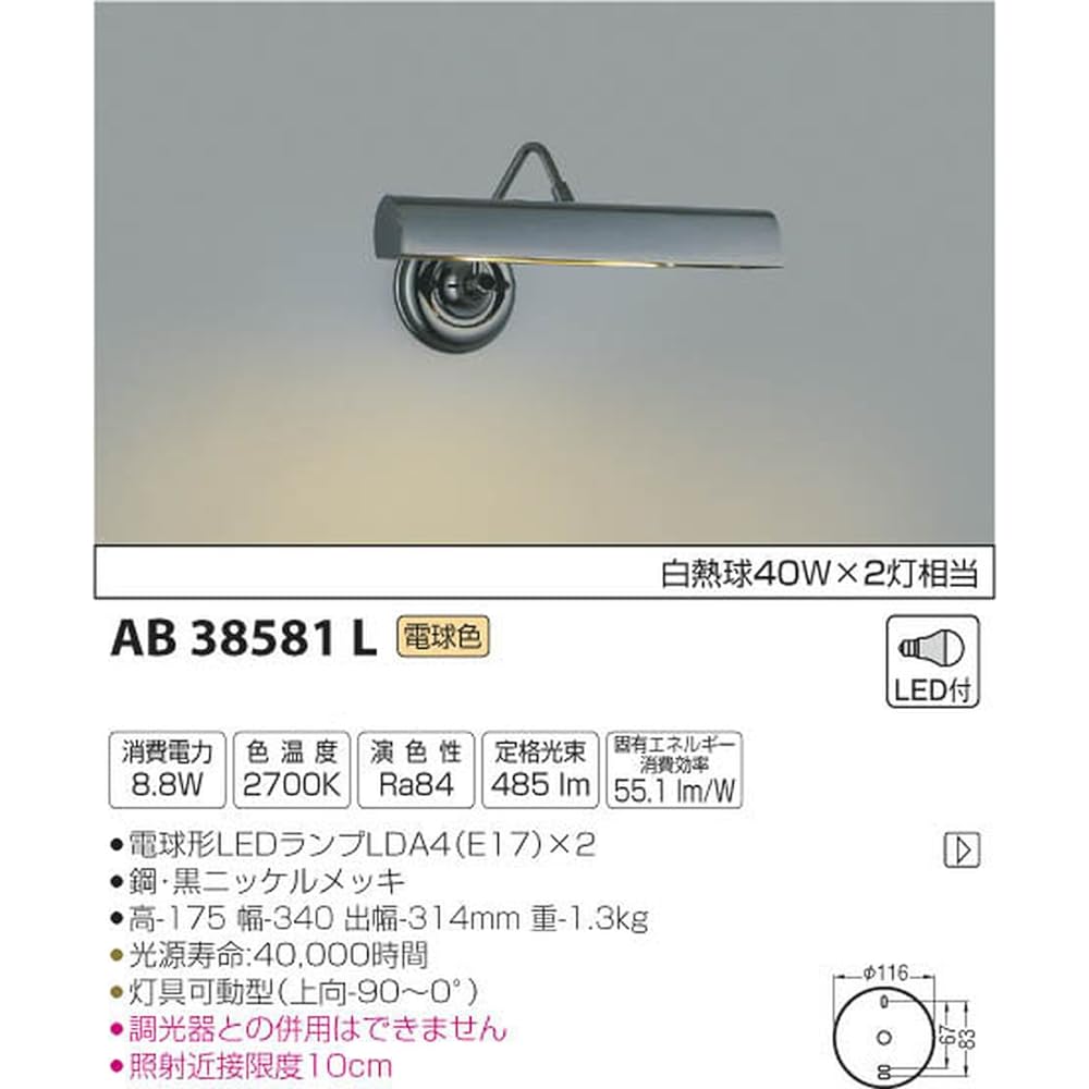 Koizumi Lighting Bracket Light LED Picture Light Bulb Color AB38581L