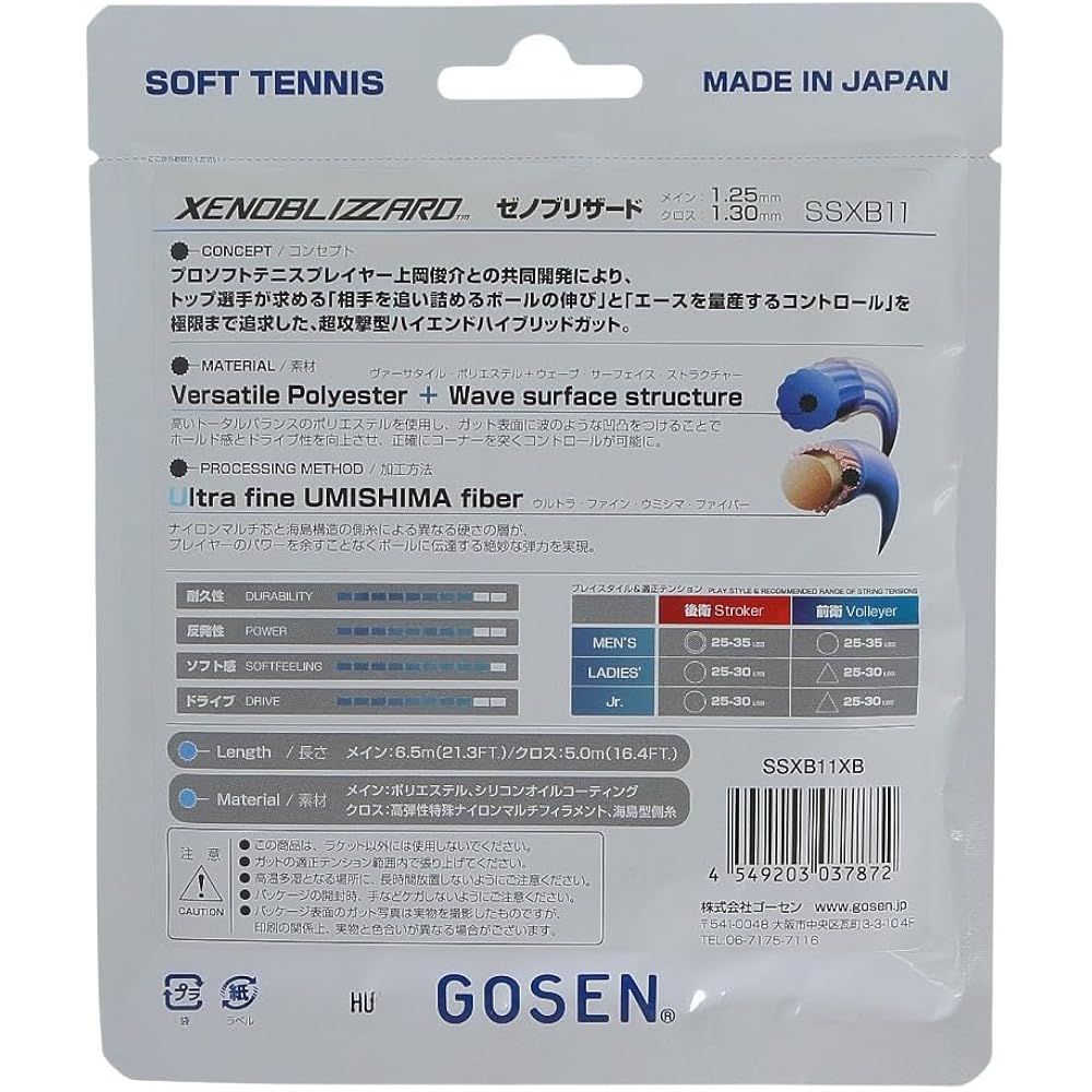 Gosen GOSEN Soft Tennis Gut String XENOBLIZARD XENOBLIZARD SSXB11