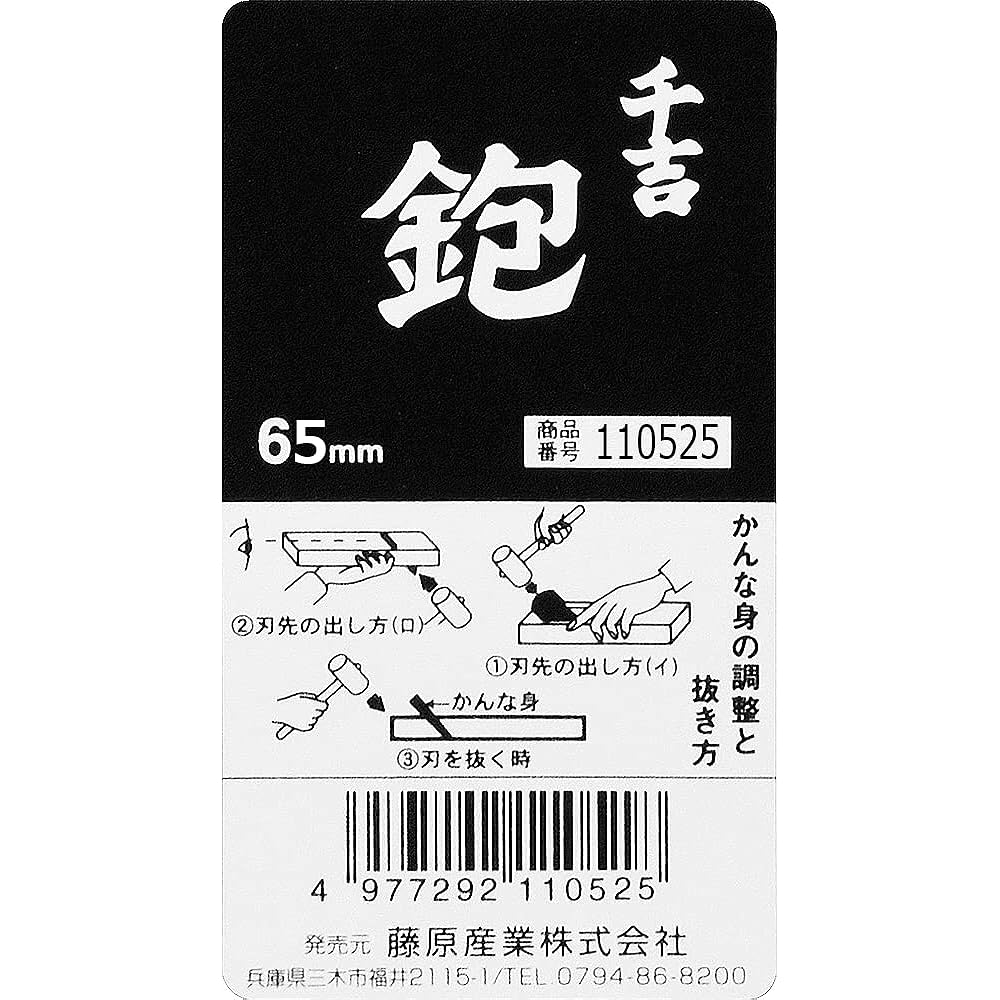 Senkichi Flat Planer with Base, Blade Width 65mm, For Wood Sharpening, With Steel, Depth 6.9 x Height 27.5 x Width 8.2cm