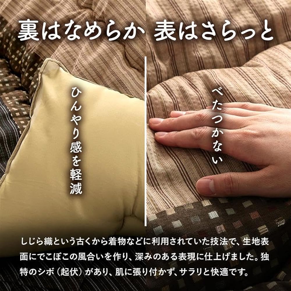 Ikehiko Yukari Fluffy and warm Kotatsu futon that creates an elegant atmosphere Rectangular 205x245cm Shijira woven fabric Brown Made of soft and warm filling Fluffy texture Calm colors Anti-slip treatment Anti-static electricity Washable Kotatsu futon R