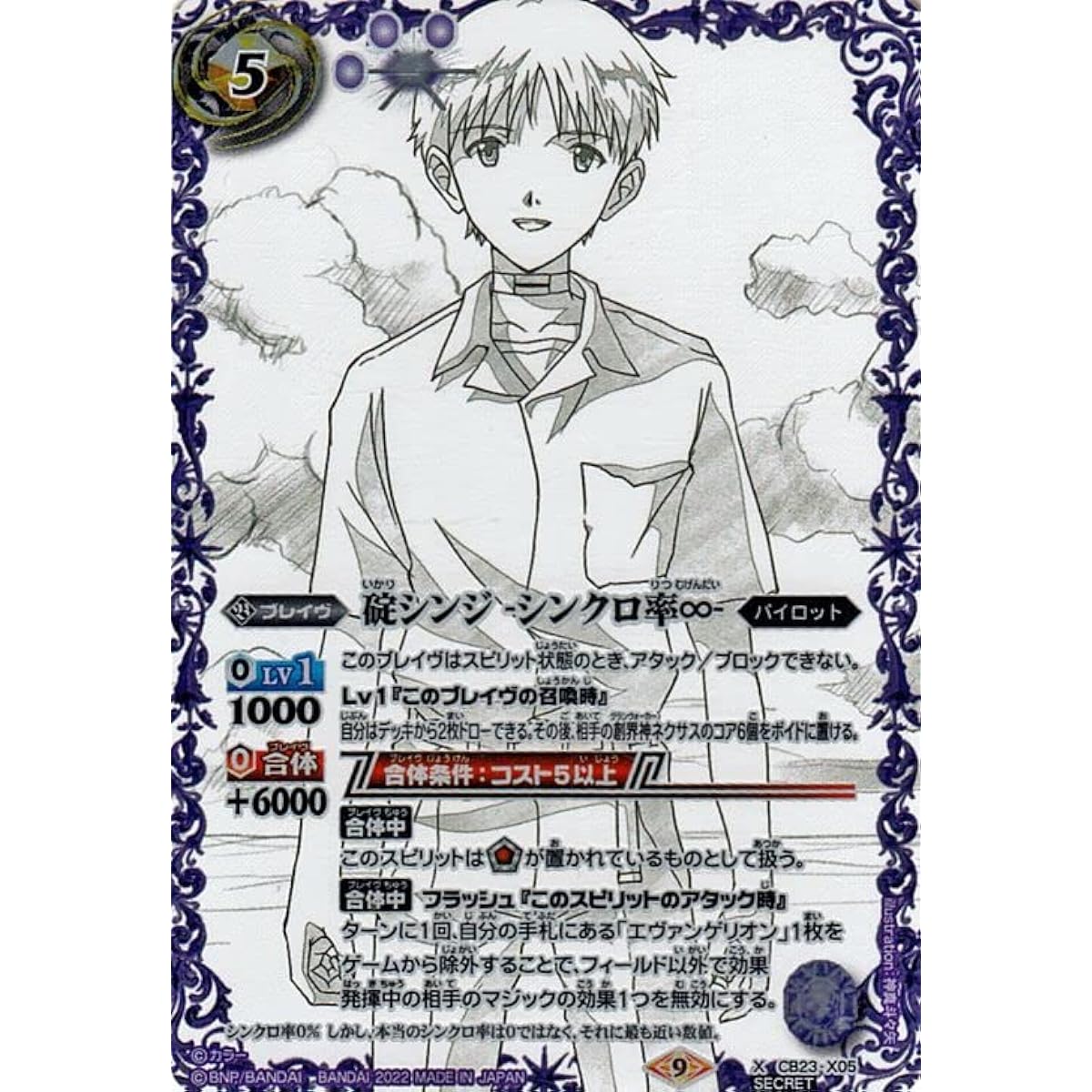 Battle Spirits Ikari Shinji -Synchro Rate Infinity- (Secret) Evangelion ~Shinjitsu no Atonement~ (CB23) X05 | Collaboration Booster Pilot Brave Purple