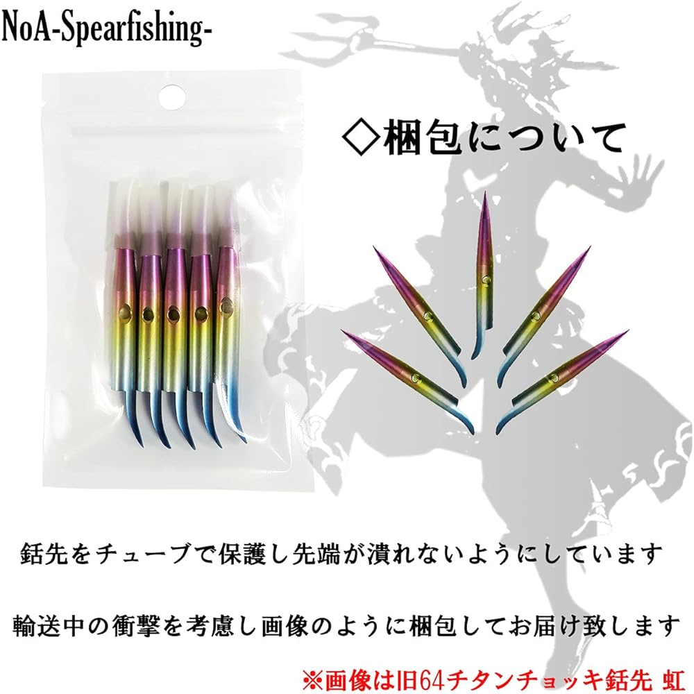 NoA 64 titanium vest harpoon tip "Rainbow color" 1 to 5 fish harpoon free diving harpoon harpoon harpoon hand harpoon spearfishing underwater gun spearfishing diving