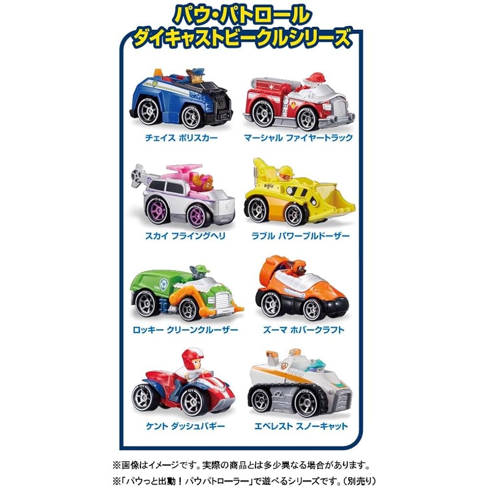 TAKARA TOMY Paw Patrol Paw Patrol! Paw Patroller Ages 3 and up
