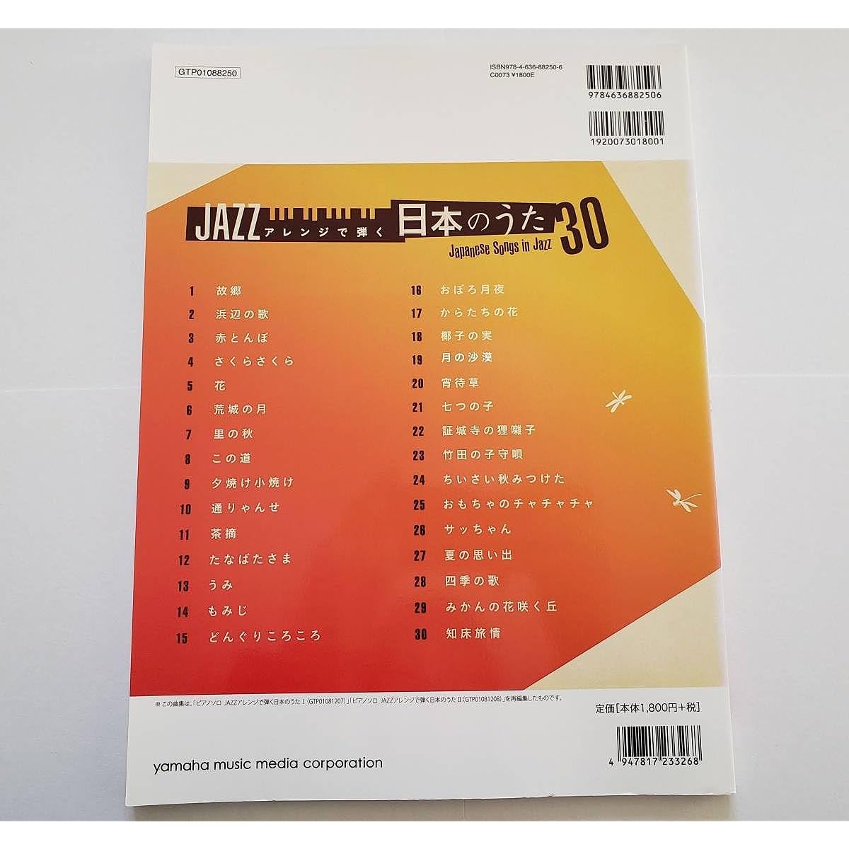 Piano solo, advanced, JAZZ arrangements of Japanese songs 30, Hometown, Red dragonfly, Flowers, Maple leaves, Hazy moonlit night, Moon desert, Jazz arrangement, sheet music, piano score