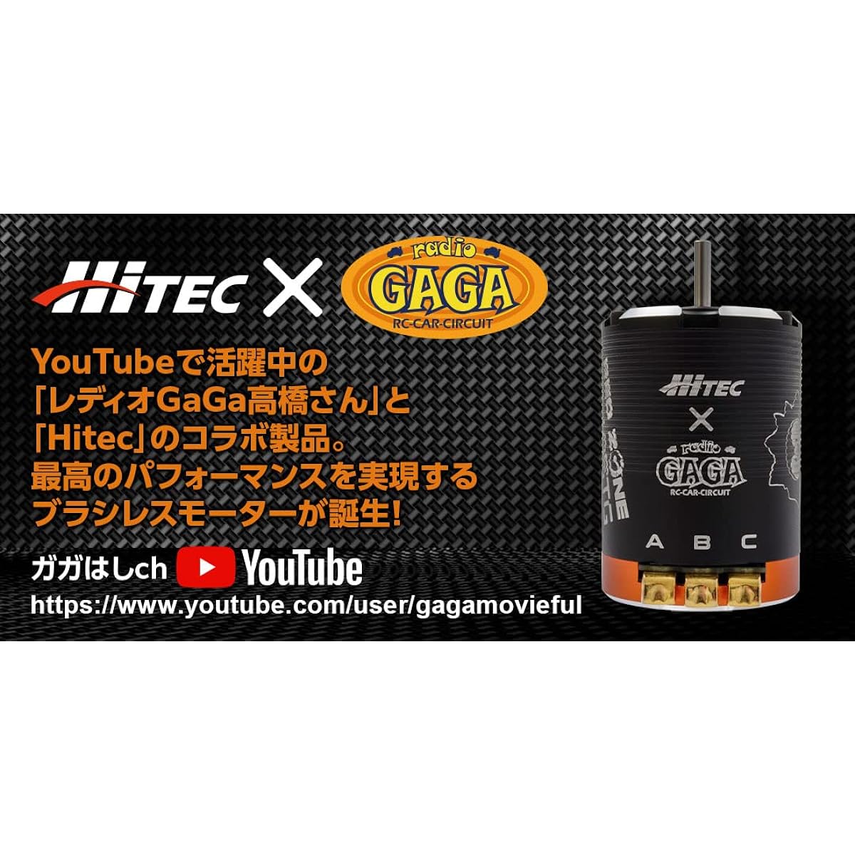 Hitec Multiplex Japan RED ZONE XZ-105TG (10.5T) Brushless motor Japanese genuine product XZ-TG series Radio GaGa Takahashi collaboration Line drawing illustration included