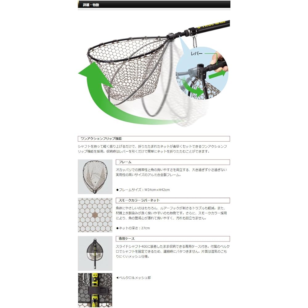 EVERGREEN Landing Net B-TRUE Rubber Landing Net