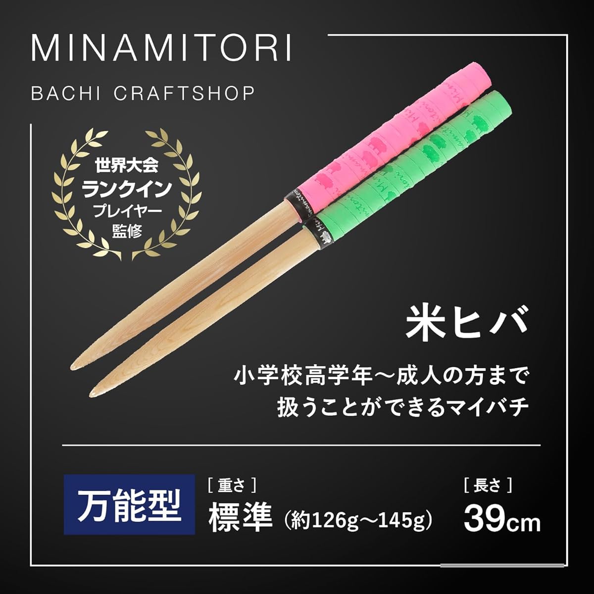 Maibachi Minamitori 2 Month Warranty Rice Hiba 39cm Weight: Standard Versatile N Original Grip (Storage Bag Included)