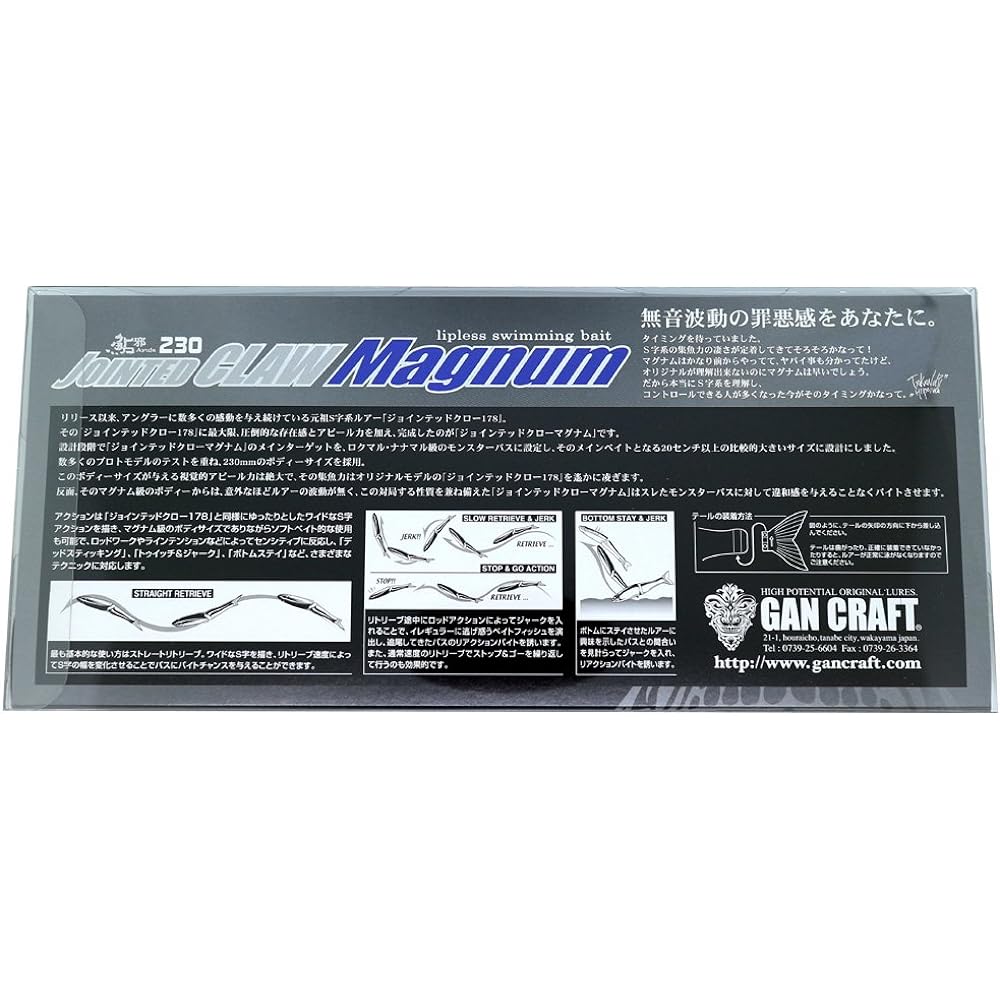 GAN CRAFT JOINTED CLAW MAGNUM 230