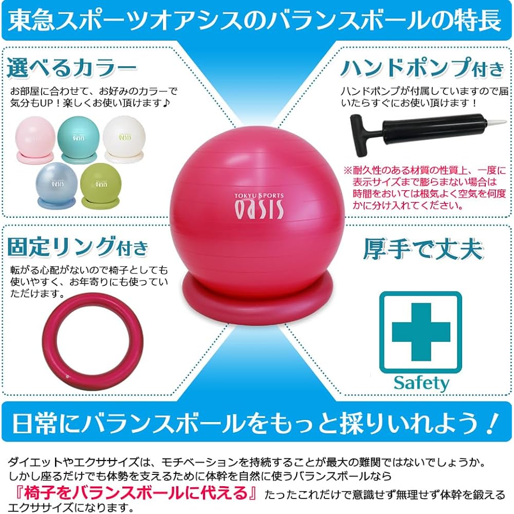 Tokyu Sports Oasis Balance Ball 45cm for Children Suitable Height 150cm or Less Load Capacity 300kg (Fixing Ring Pump Included)