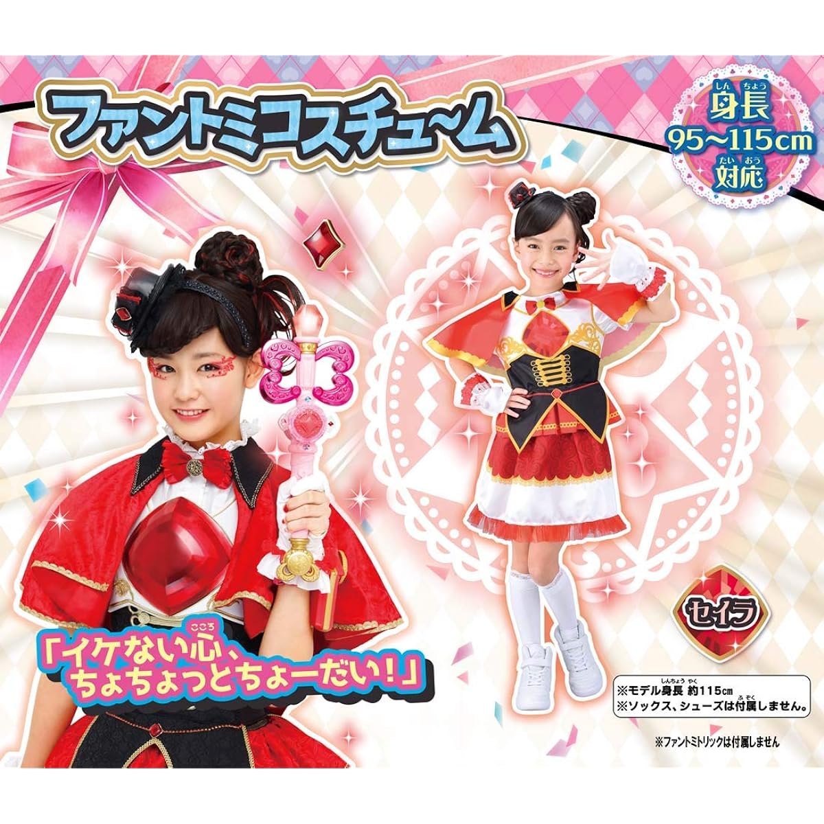 Secret x Warrior Phantomirage! Phantomi Costume Sayla Size 95~115cm