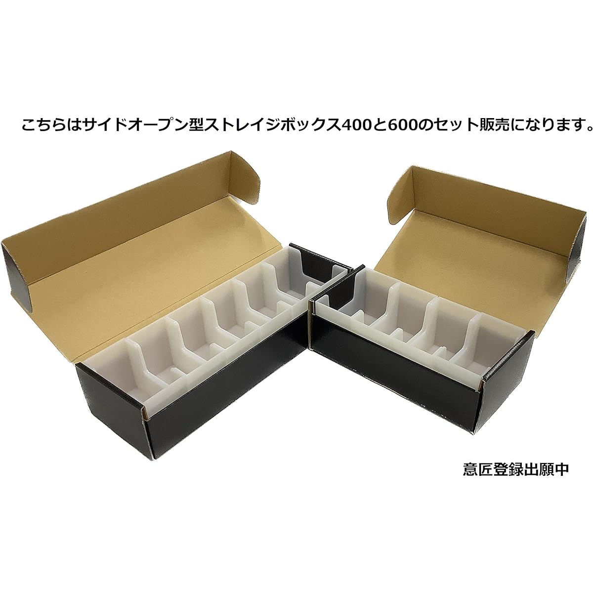 Side-opening storage box 400/600 set (3 sets (1,050 yen/piece))