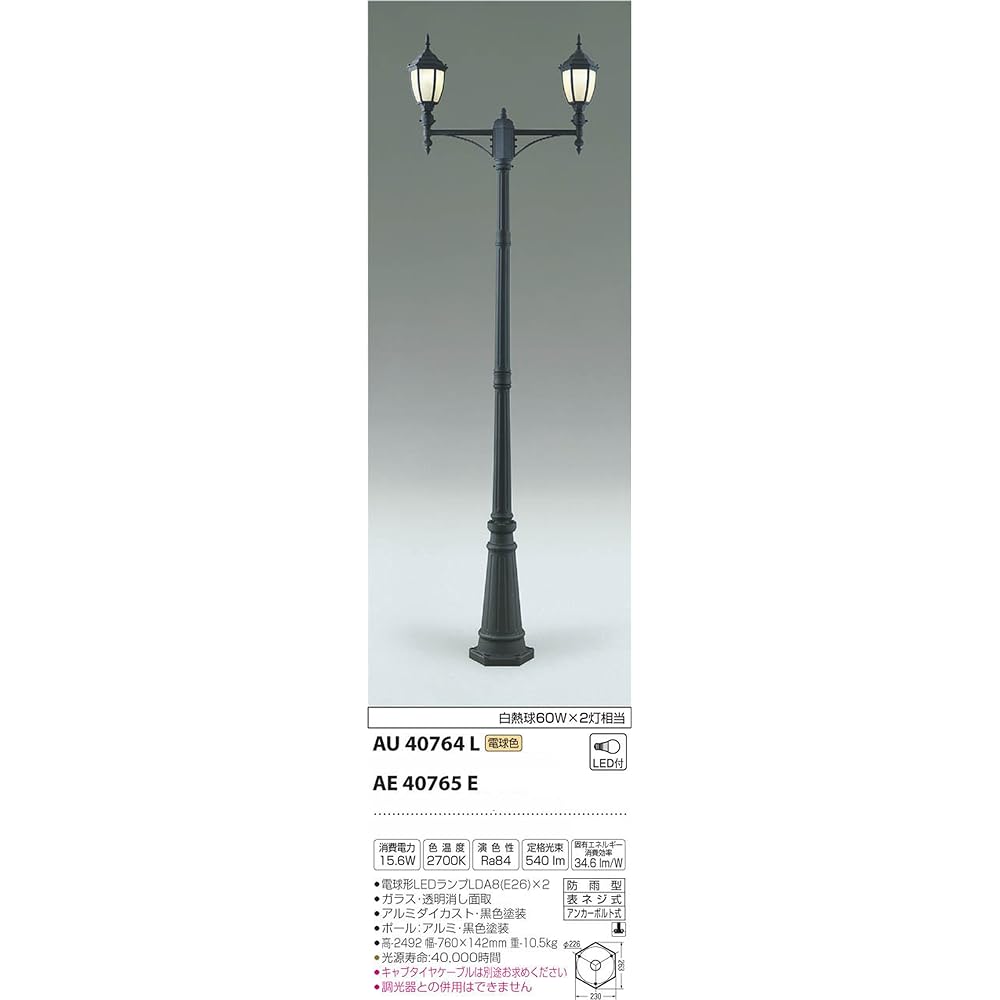 Koizumi Lighting Garden Light (Lighting) AU40764L
