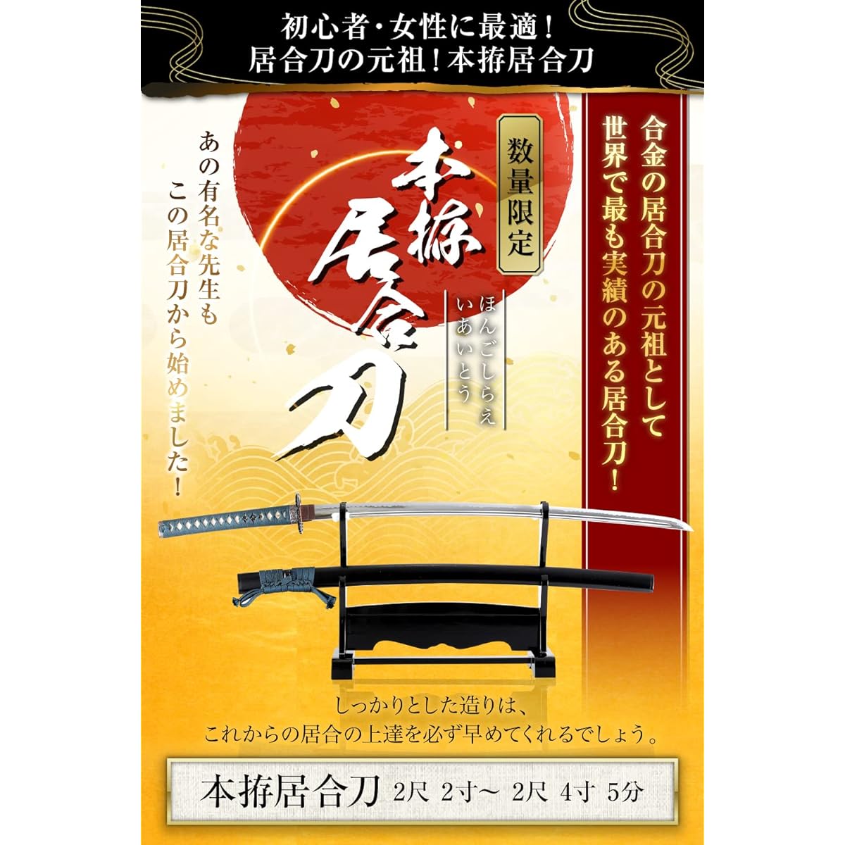 "Everest Martial Arts Equipment" Honkoshiraeiaito (Training sword, imitation sword)