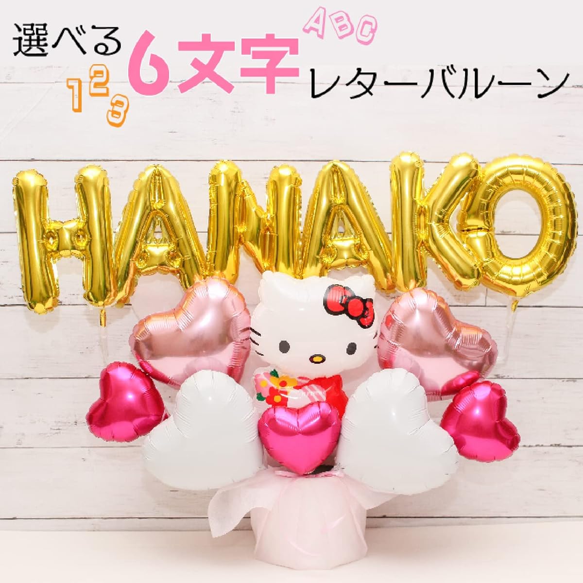 Balloon Gift 6 Letters Free Combination Letter Balloon Balloon Tino (Hello Kitty)