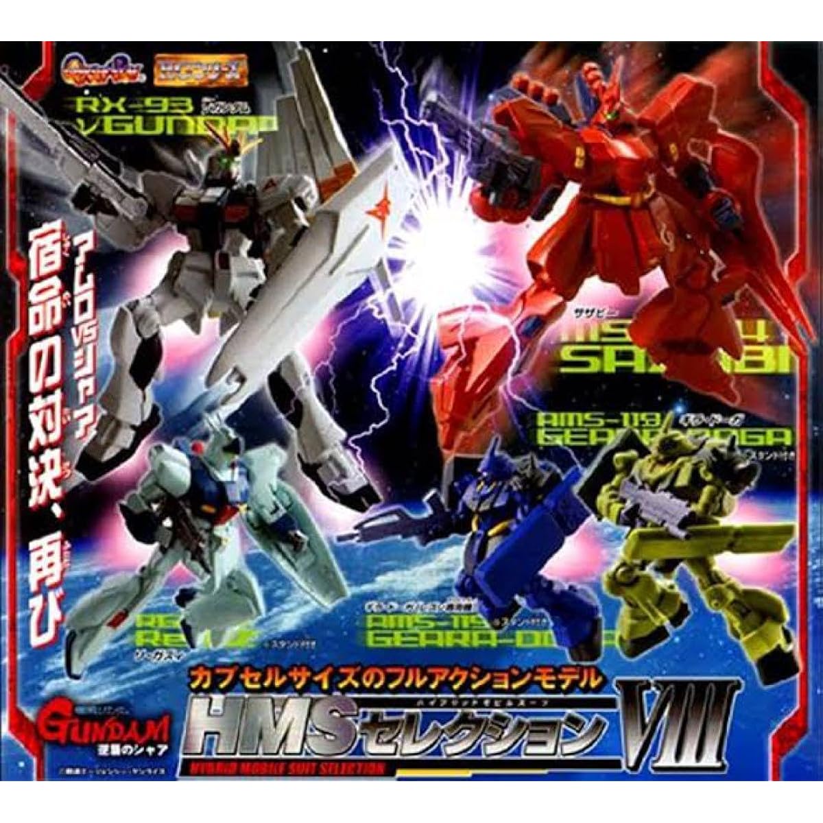 HMS Selection VIII Complete Set of 5 Gashapon DJ6