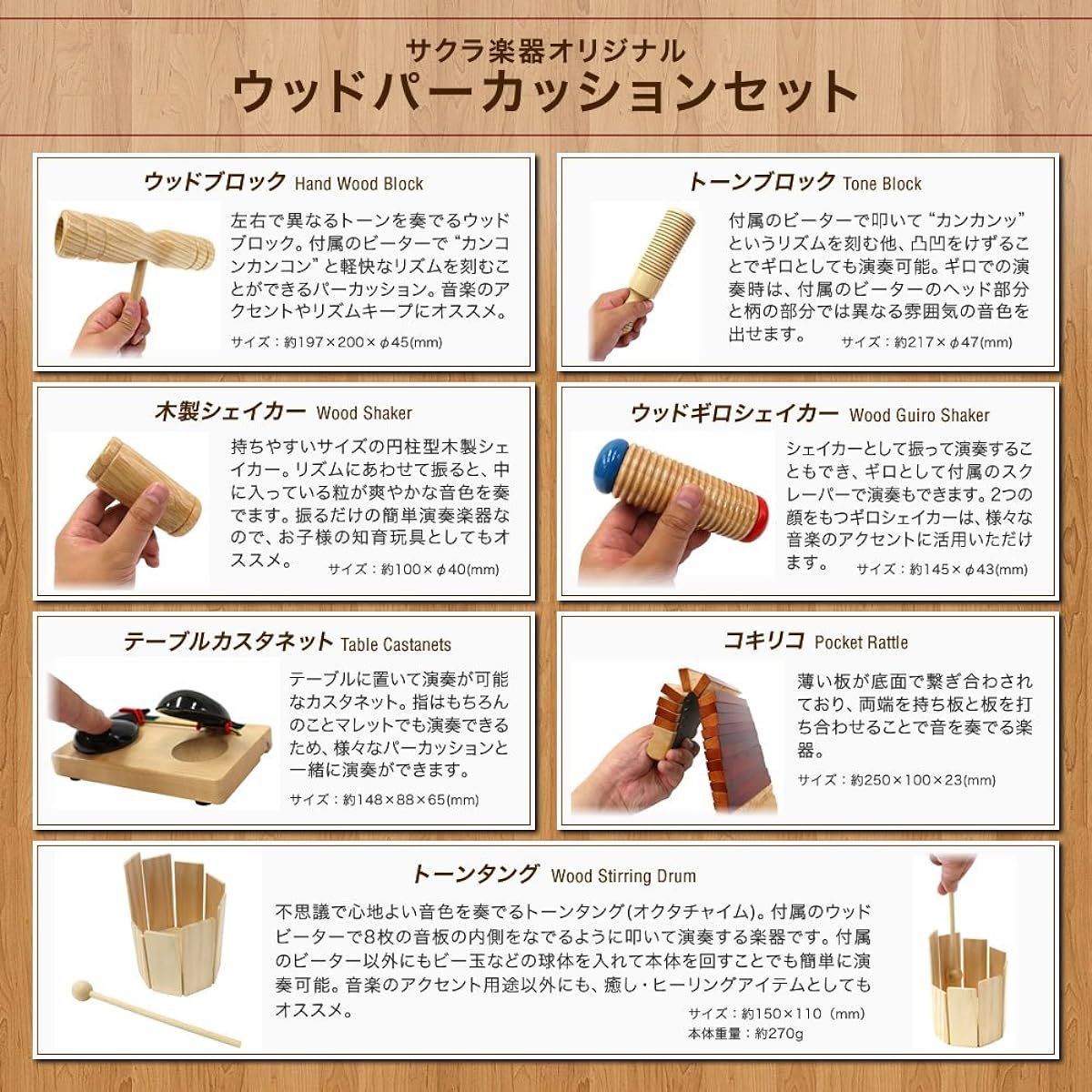 Wood percussion Sakura musical instrument original 7-piece set (with Sakura musical instrument original sticker)