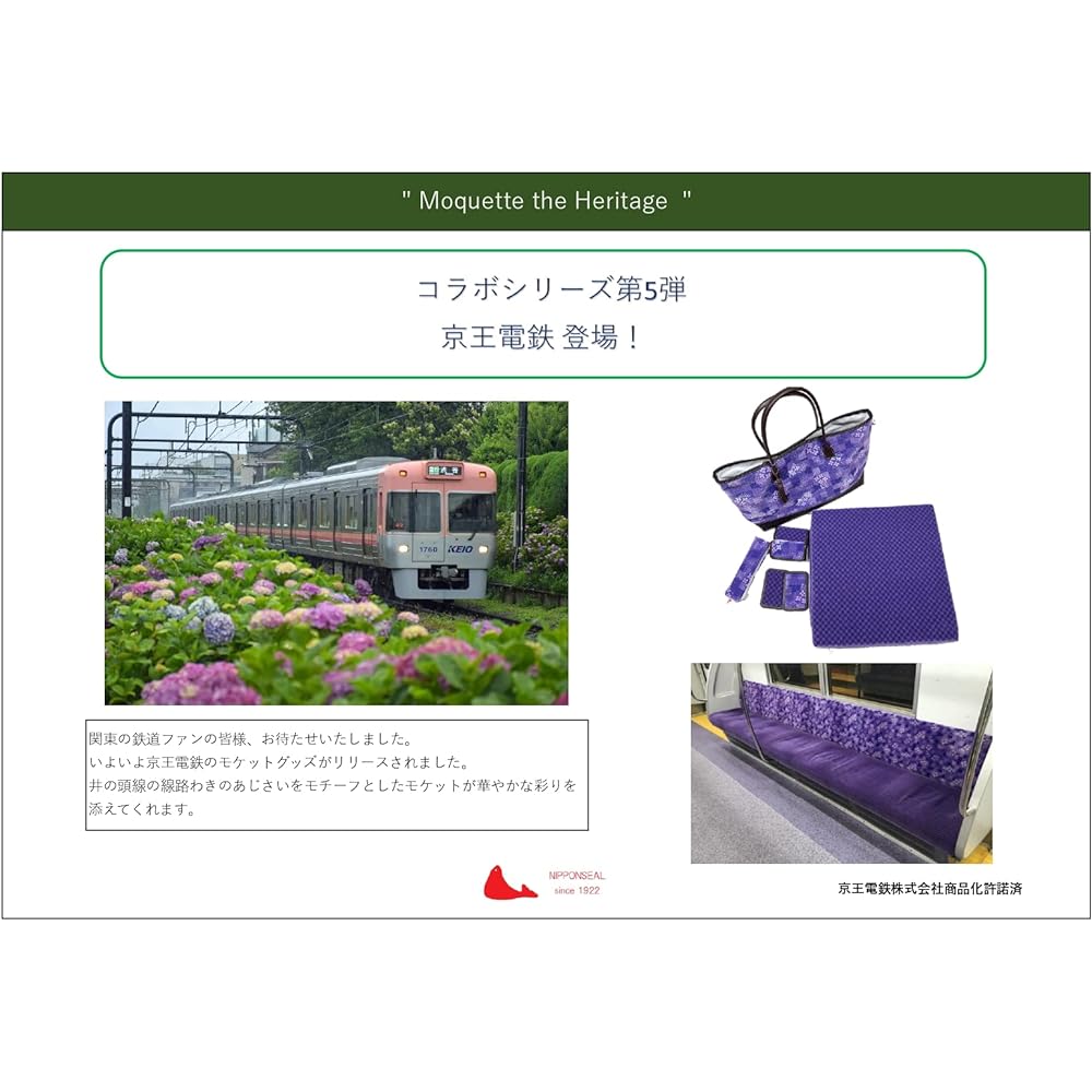 Moquette Cushion Keio Electric Railway Japan Seal Hydrangea Railway