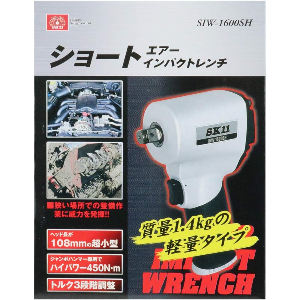 SK11 Short Air Impact Wrench Drive 12.7mm Maximum Torque 450N・m SIW-1600SH