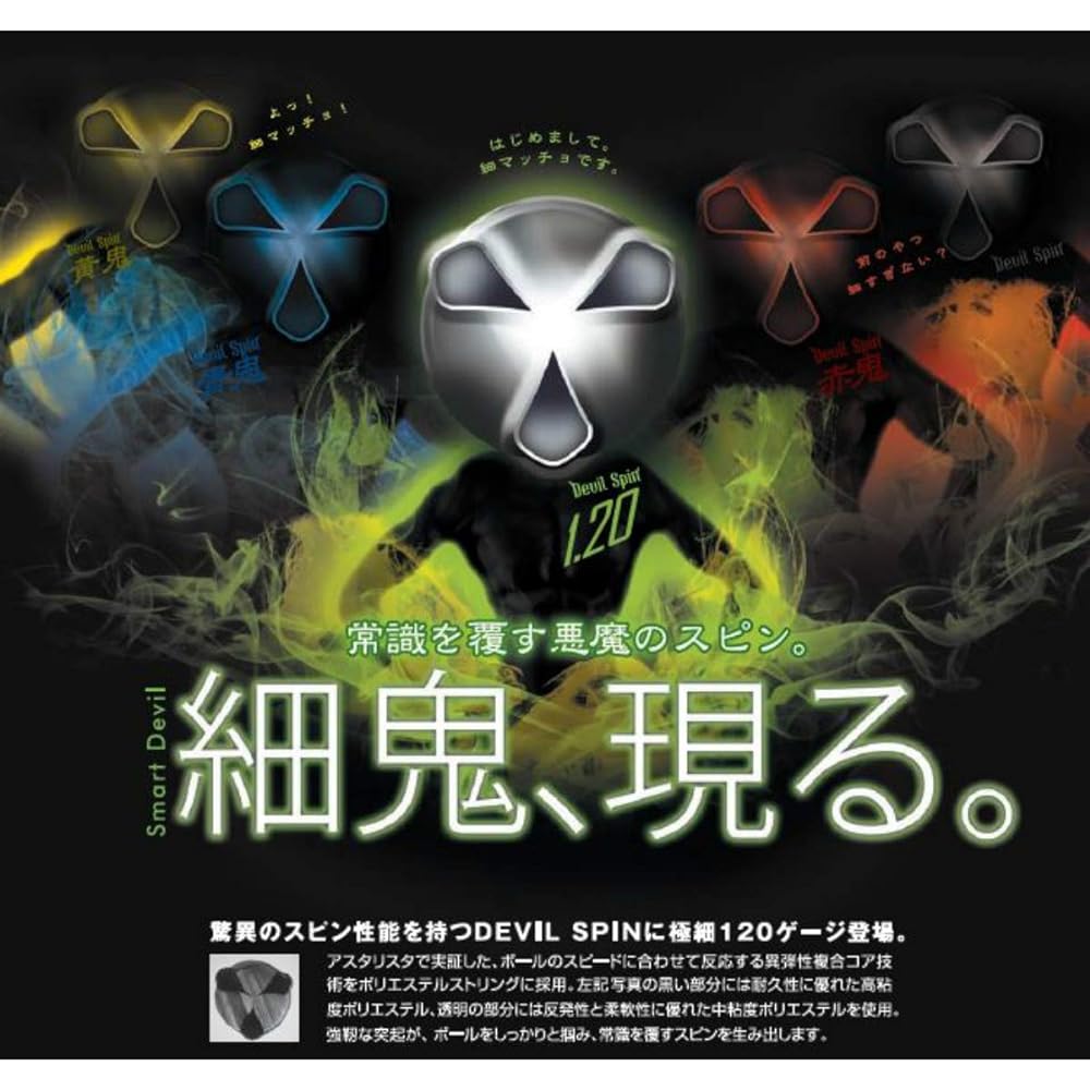 TOALSON Lotus Root Devil Spin 125 Black 240m 7352512K