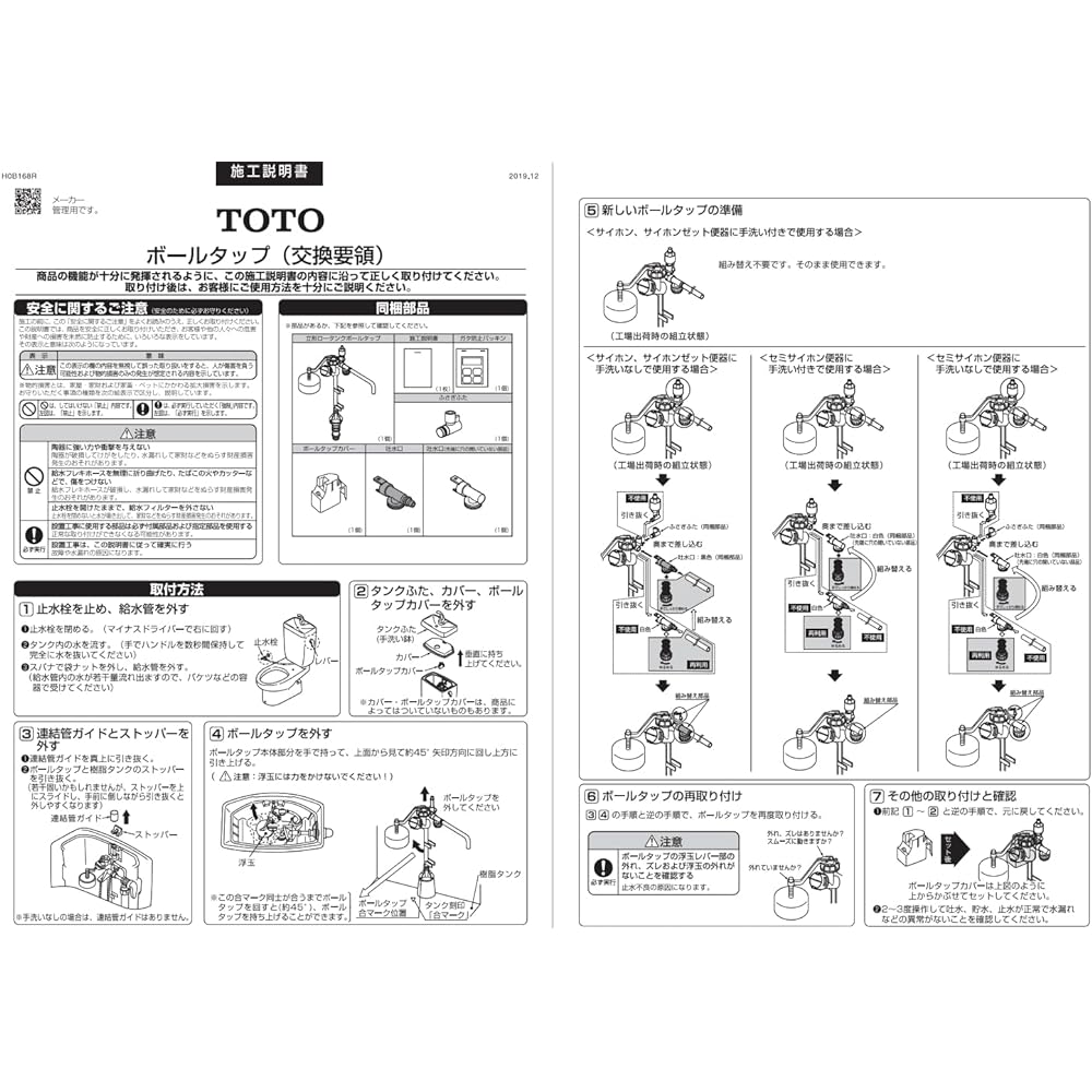 TOTO Ball tap assembly for vertical low tank HH06005SR