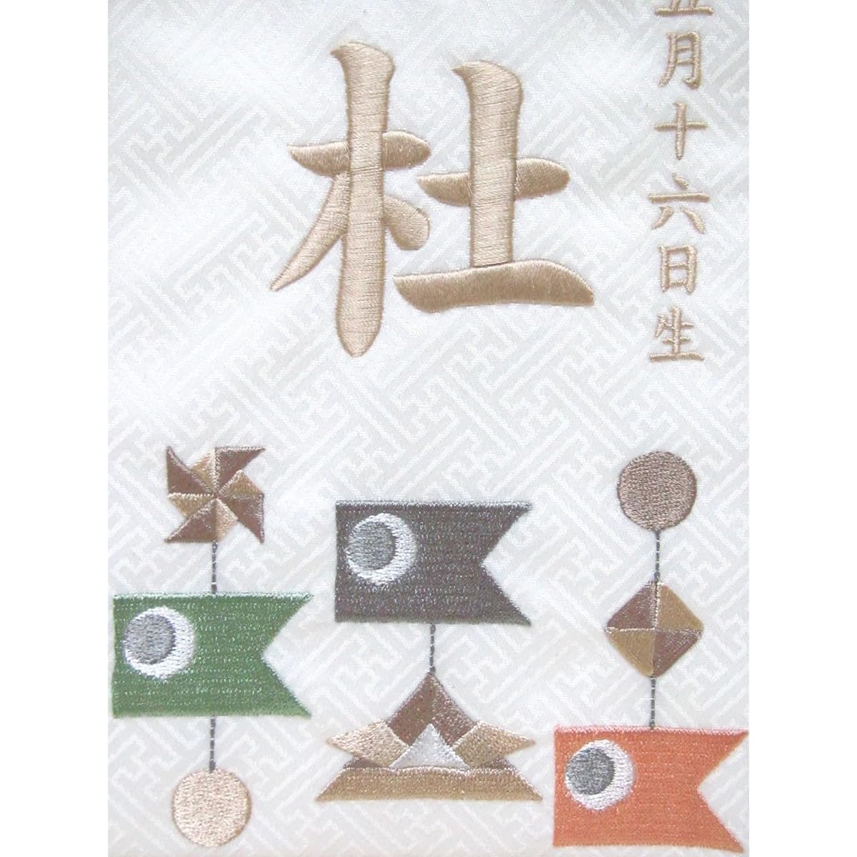 Name flag, name included, white flag, small size, height 40cm, for Hina dolls, Hina dolls, May dolls, name flags, zashiki flags, for girls and boys (No. MR1537-7-1, white (small), beige thread)