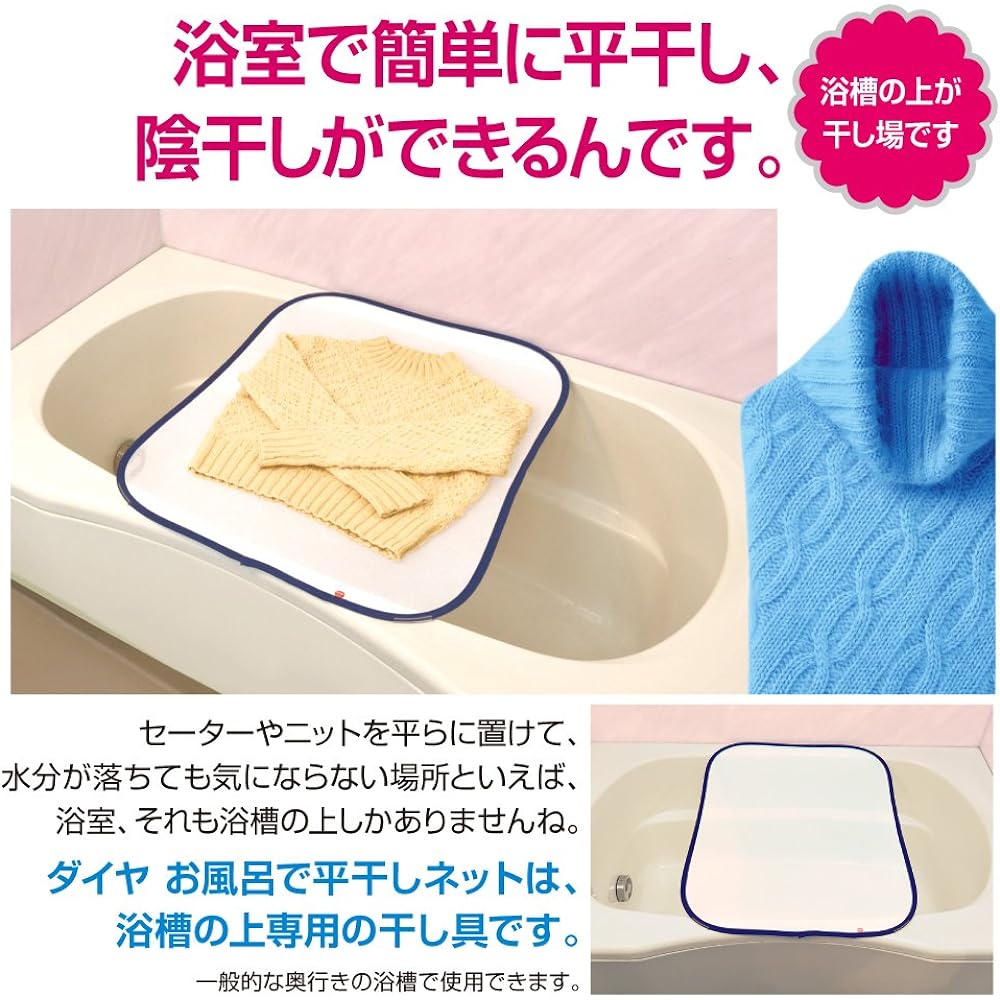 Diamond Dry flat in the bath on a net Dry indoors