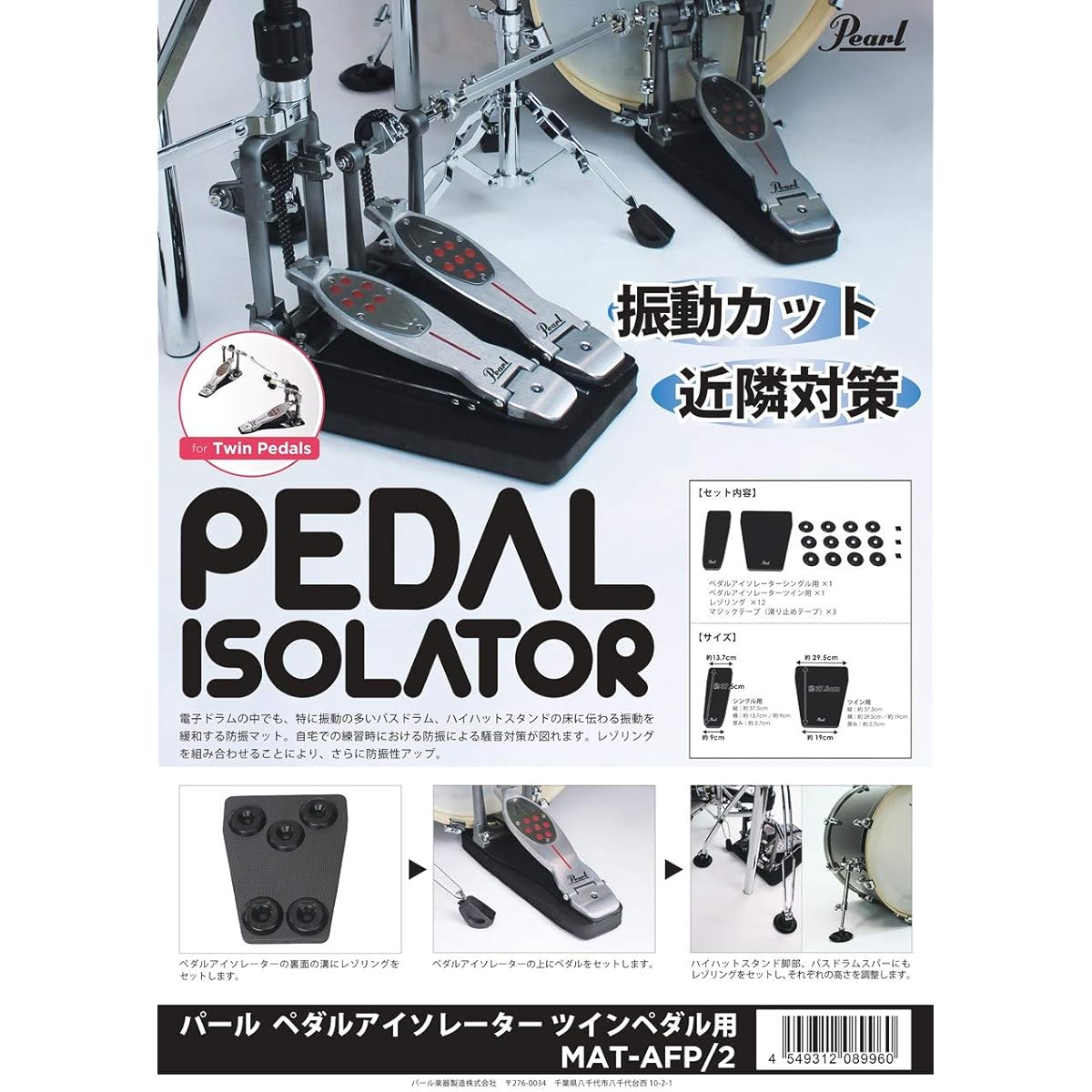 Pearl Drum Anti-vibration mat for drum pedals Twin pedal MAT-AFP/2