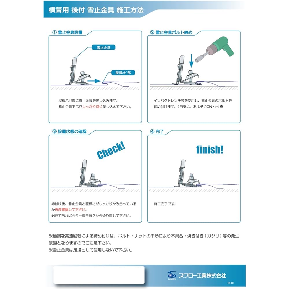 Snow stopper fittings Swallow Industries Retrofit for horizontal roofing Eagle II blade 240mm 2 point grip Black Highly corrosion resistant steel plate 30 pieces