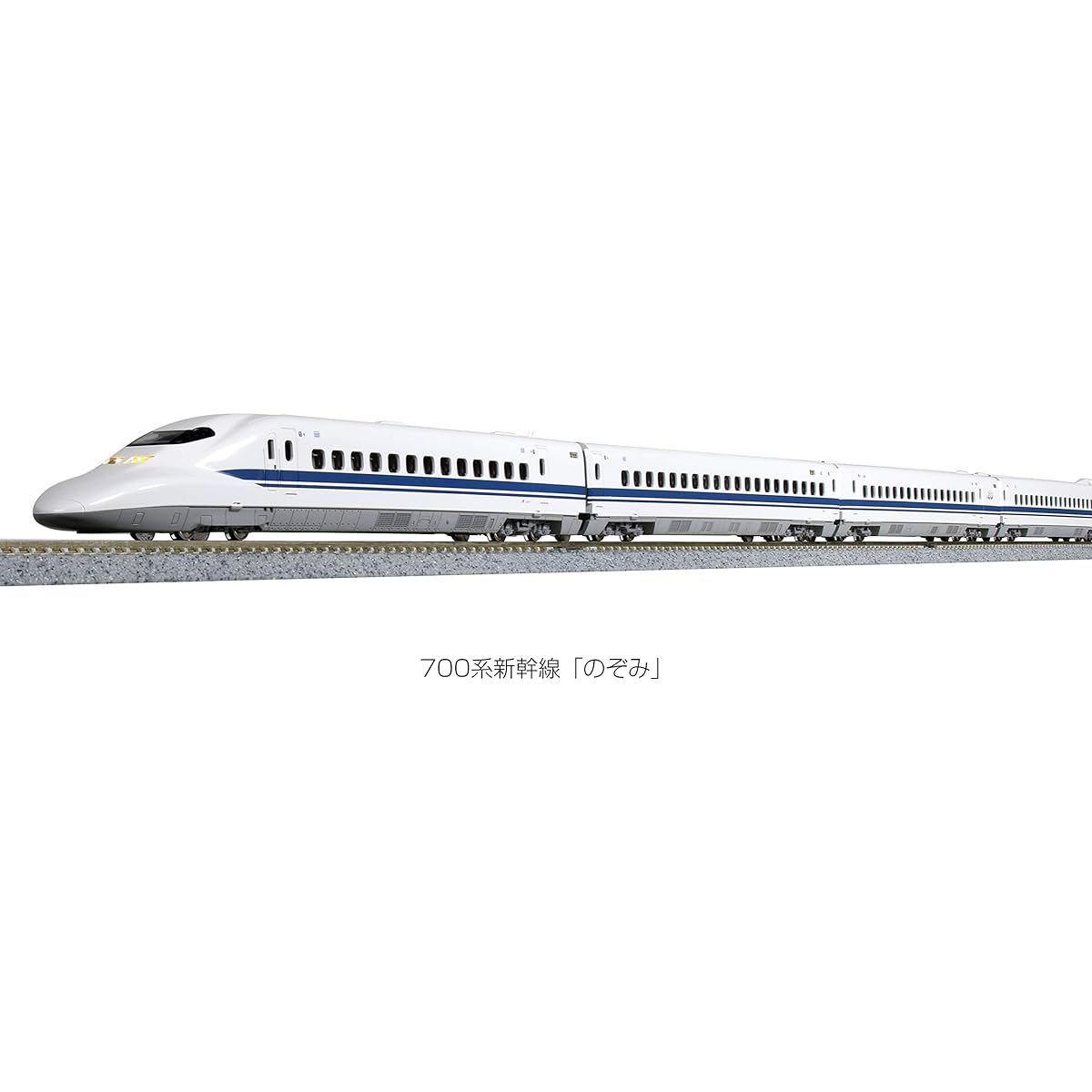 KATO N gauge 700 series Shinkansen Nozomi 8-car basic set 10-1645