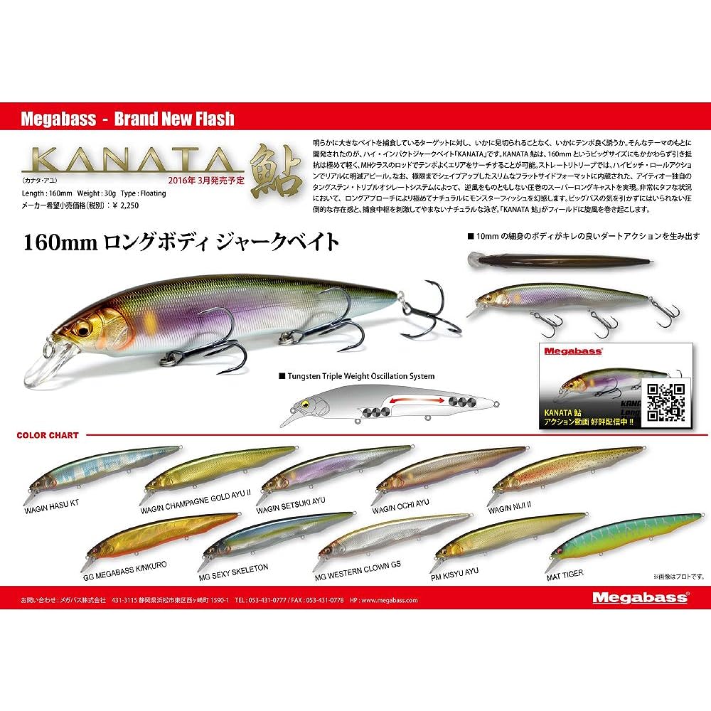 Megabass Lure KANATA Ayu (Kanata Ayu)
