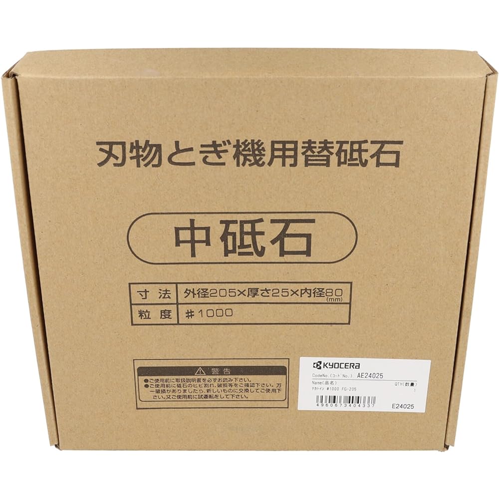 Kyocera Old Ryobi Medium Whetstone for Polishing Machine FG-205 205 x 25 x 80mm #1000 AE24025
