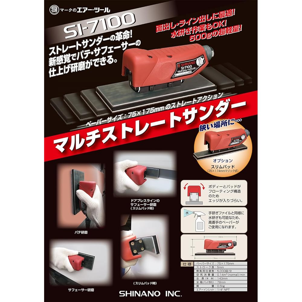 Shinano Kihan Multi Straight Sander SI-7100(M)