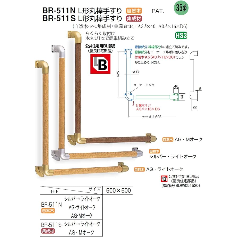 Polar Bear L-shaped round bar handrail ≪Natural wood≫ 600×600 AG/Light Oak BR-511N