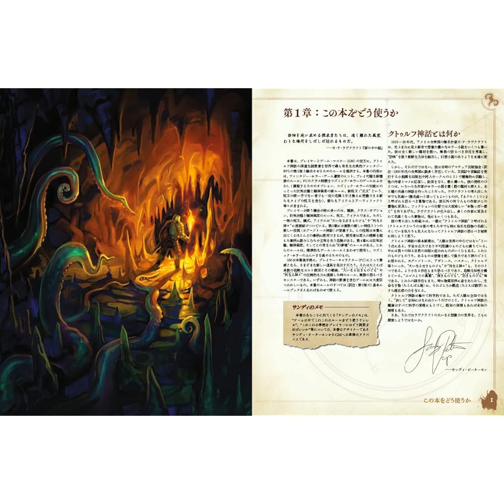 Hobby Japan Sandy Petersen's Dark Mythology Call of Cthulhu TRPG
