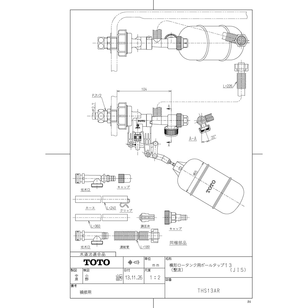TOTO Ball tap for horizontal low tank THS13AR
