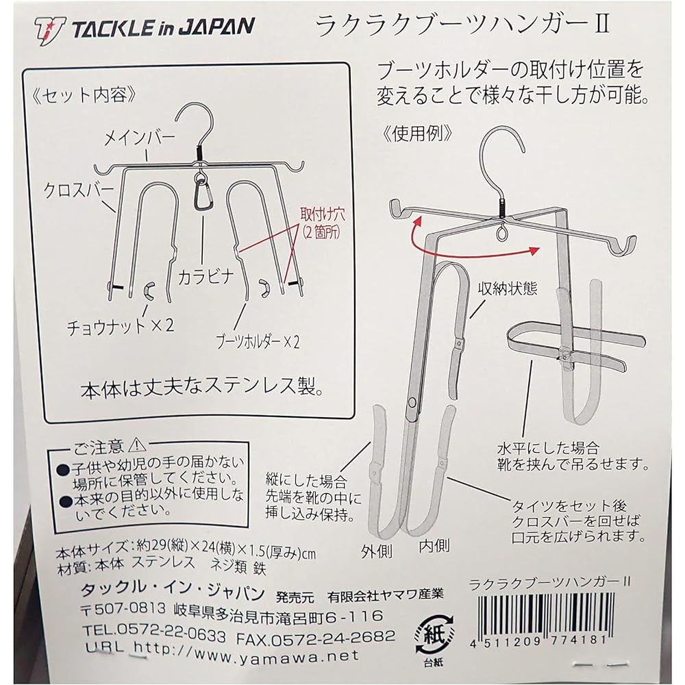 Tackle In Japan Raku Raku Boot Hanger II Dimensions/approx. 29 (length) x 24 (width) x 1.5 (thickness) cm