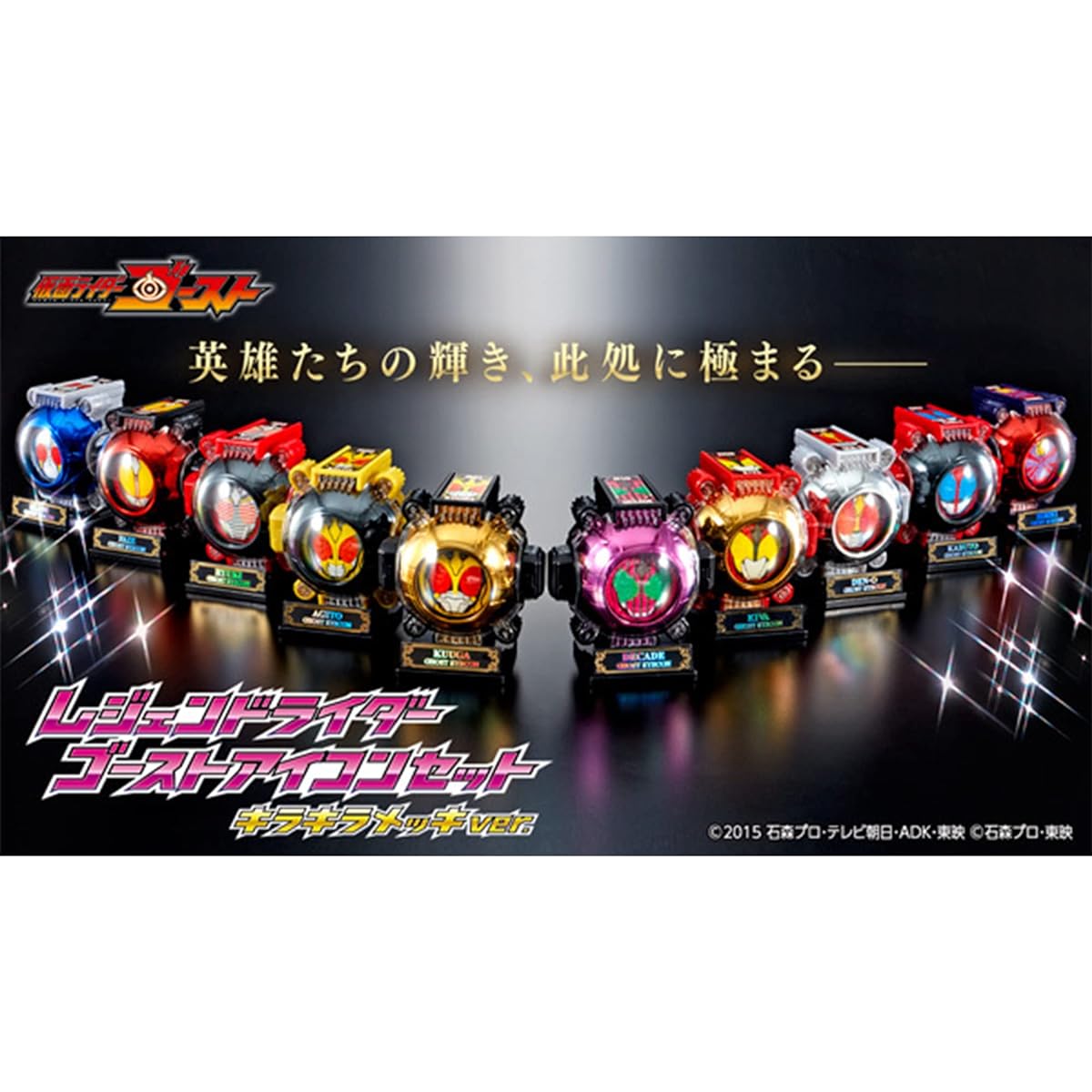 Legend Rider Ghost Icon Set (Gasha Depa Limited)