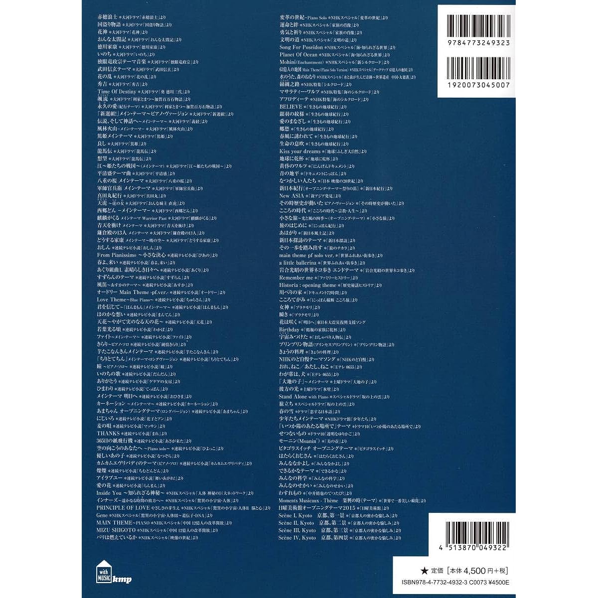 Piano Solo NHK Theme Masterpiece Collection -Revised Edition- Sheet Music