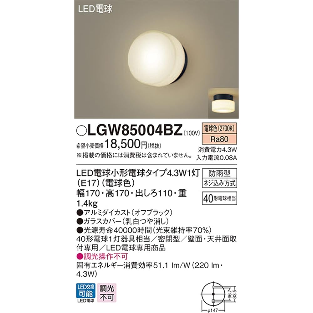 Panasonic Bracket Light LGW85004BZ Off Black Body: Height 17.0cm Body: Width 17.0cm