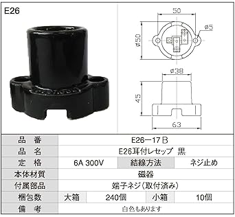 Aoyama Dento E26 Recep with ears, black, 10 pieces