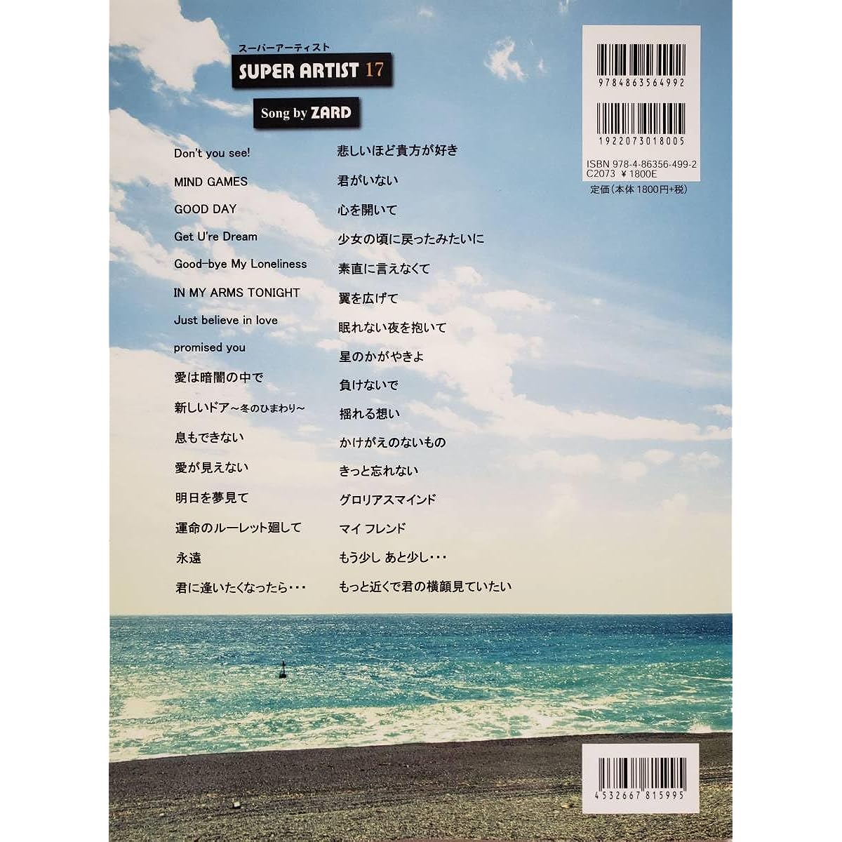 Piano Solo ZARD All 32 Songs Super Artist 17 Song by ZARD SUPER ARTIST Sheet Music Piano Solo Score PIANO SOLO Piano Accompaniment