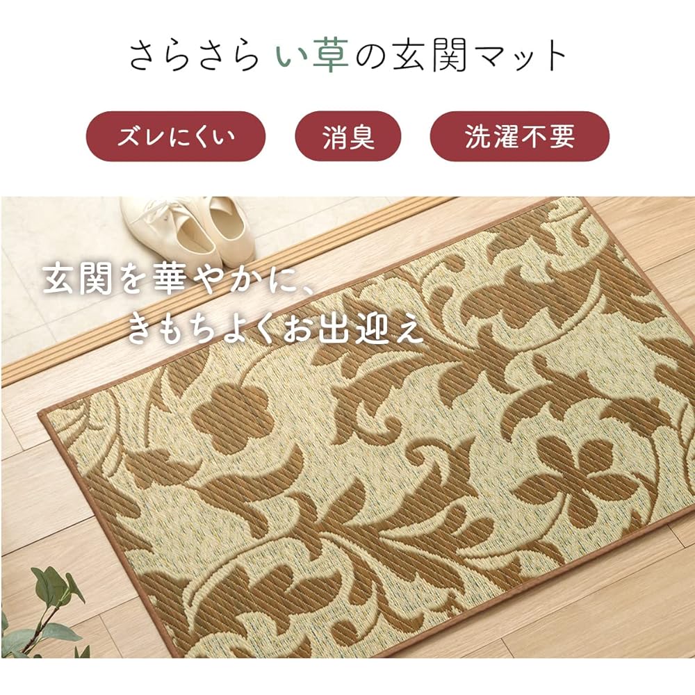 Ikehiko Corporation Ikehiko Rush Entrance Mat Rug Rectangle F Nem Beige Approx. 70 x 120cm Humidity Adjustment Antibacterial and Deodorizing Effect Made in Japan Made in Kyushu Anti-Slip 1081980024704