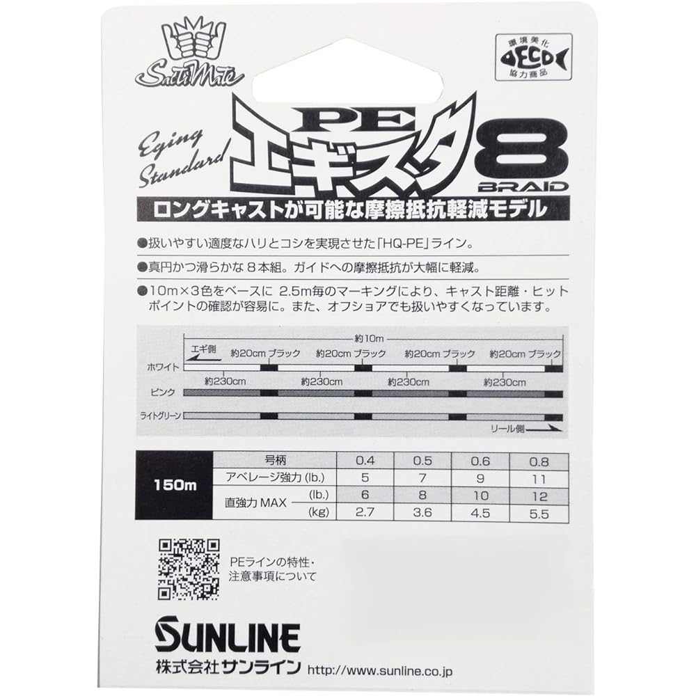 SUNLINE SaltiMate PE Aegista x 8 150m