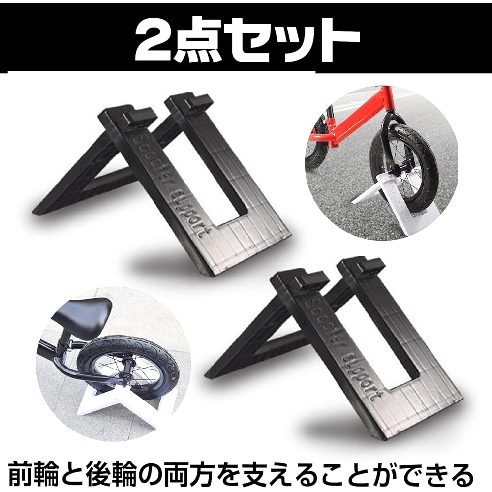 Saki&Masa Children's Bicycle Stand Bicycle Stand Set of 2