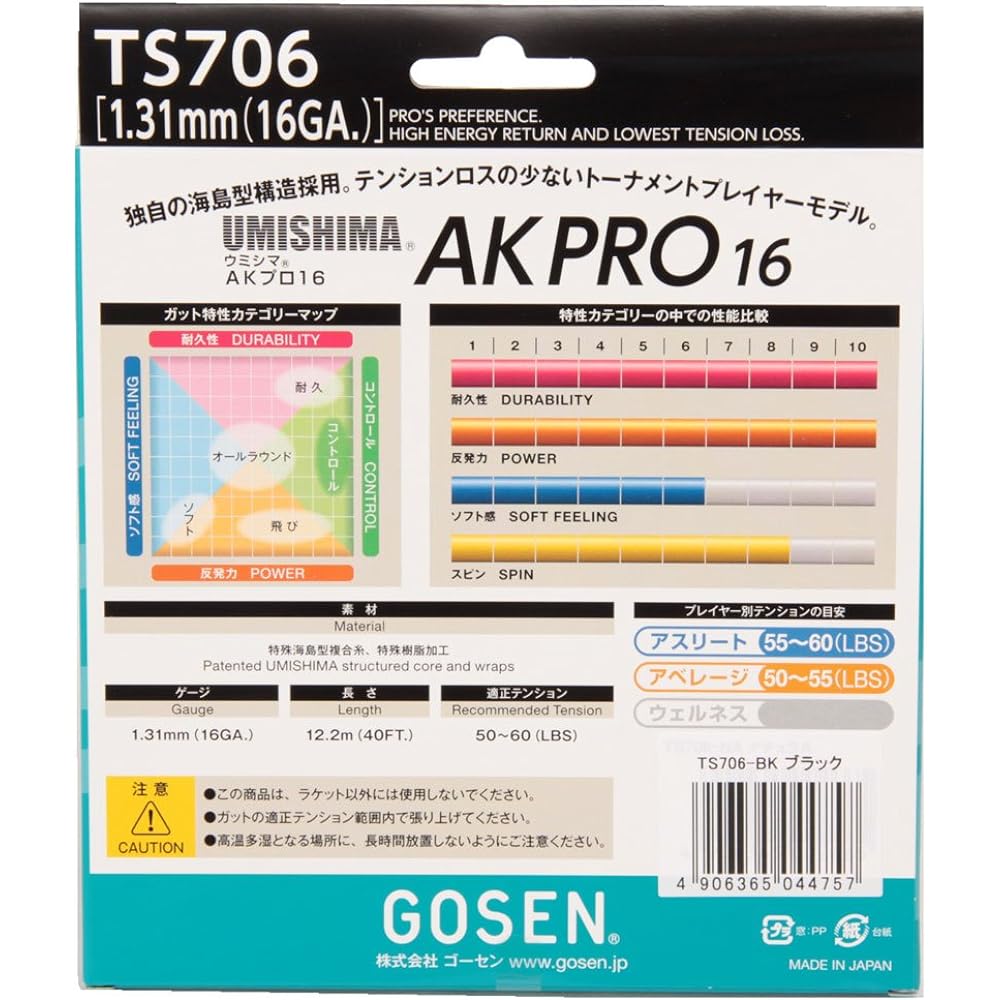 GOSEN Umishima AK Pro 16 TS706