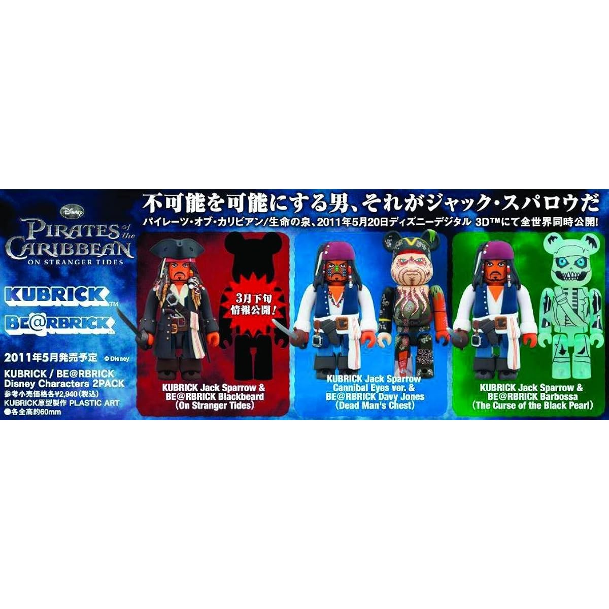 Medicom Pirates Of The Caribbean 4: Jack Sparrow Kubrick & Blackbeard Bearbrick 2-Pack