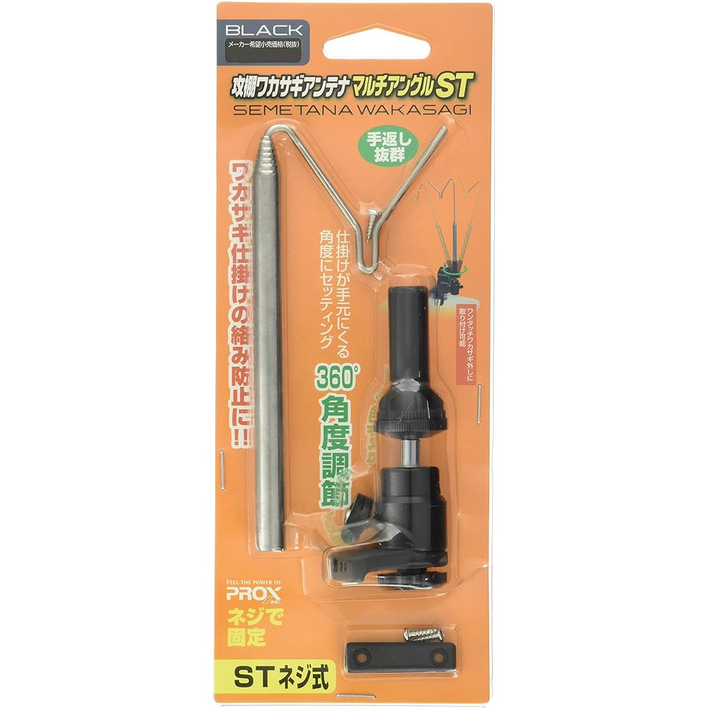 PROX Smelt Smelt Antenna