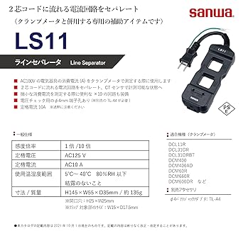 Sanwa Electric Meter Line Separator LS11