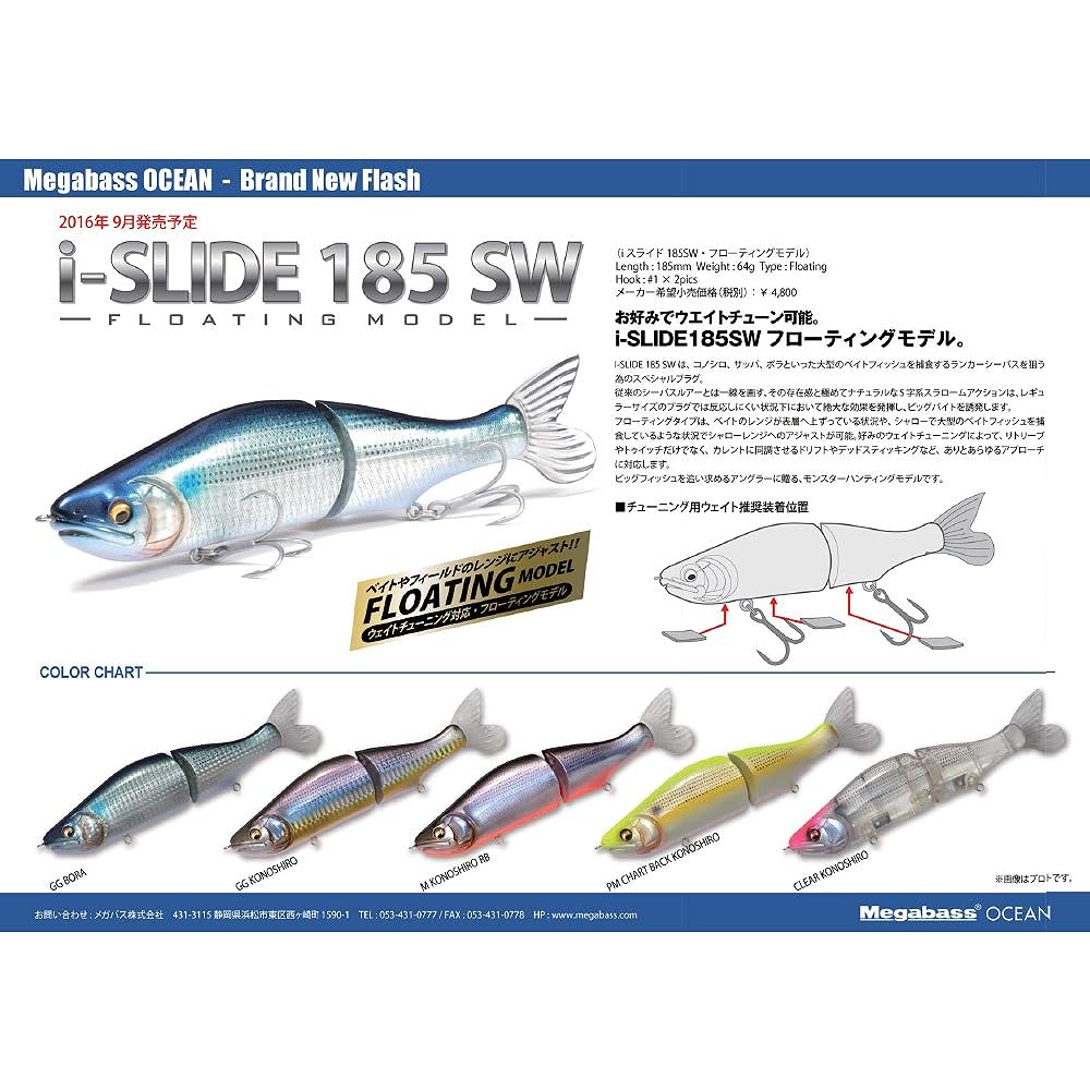 Megabass Lure I-SLIDE 185SW(F) (I-SLIDE 185SW Floating)
