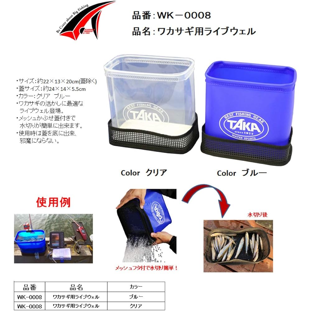 Taka Sangyo WK-0008 Live well for smelt blue